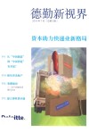 德勤新视界  2014年7月  （总第3辑） 封面