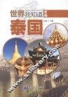 泰国 封面
