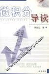 微积分导读 封面