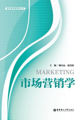 市场营销学 封面