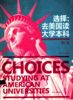 选择  去美国读大学本科 封面