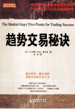 趋势交易秘诀 封面