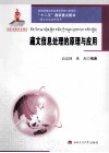 藏文信息处理的原理与应用 封面