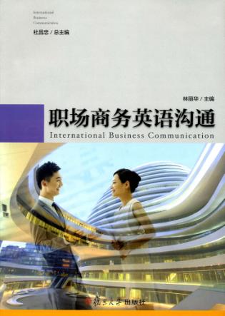 职场商务英语沟通 封面