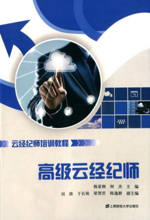 高级云经纪师 封面