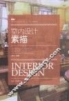 室内设计素描 封面