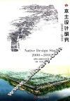 本土设计研究  2000-2010 封面