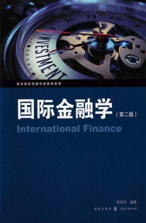 国际金融学 封面