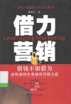 借力营销 封面