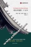 我在中国的二十五年 封面