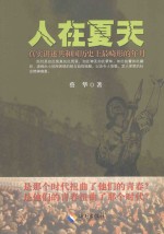 人在夏天 封面