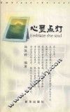 心灵点灯 封面