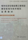 城市生活垃圾处理工程项目建设标准与技术规范 封面