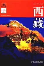西藏 封面