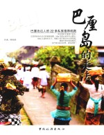 巴厘岛的走法 封面