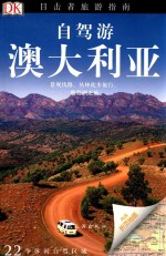 自驾游澳大利亚 封面