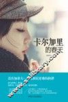 卡尔加里的春天 封面