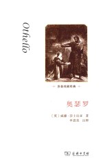 奥瑟罗 封面