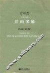 江山多娇 封面