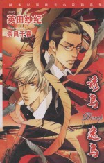 诱鸟  迷鸟 封面