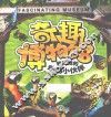 奇趣博物馆  我和我的动物小伙伴 封面