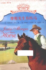 摩根先生有匹马 封面