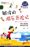 敏俊的游乐历险记  儿童安全童话  游玩安全  5 电子书封面