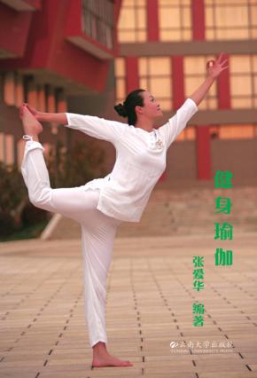 健身瑜伽 封面