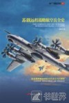 苏俄远程战略航空兵全史 封面