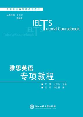 雅思英语专项教程 封面
