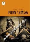图腾与禁忌 封面