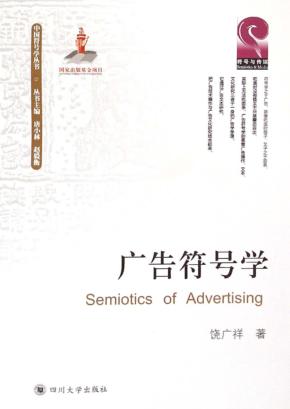 广告符号学 封面