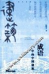 成语中的中国建筑 封面