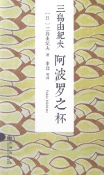 阿波罗之杯 封面