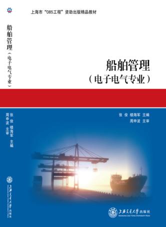 船舶管理 封面