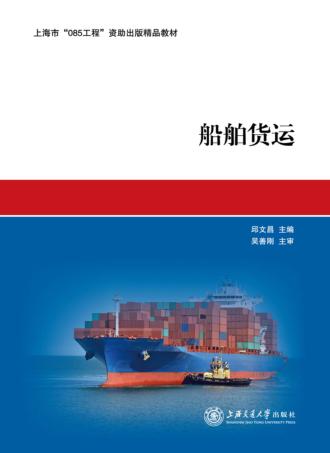 船舶货运 封面