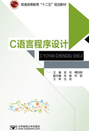 C语言程序设计 封面