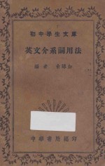 英文介系词用法 封面