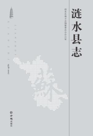 涟水县志  1978-2007 封面