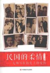民国的柔情  大师写在指尖上的爱情 封面