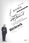 悬念大师希区柯克经典故事集  下 封面
