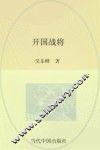 开国战将 封面
