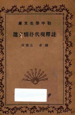 注释现代抒情文选 封面