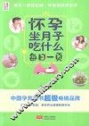 怀孕坐月子吃什么每日一页 封面