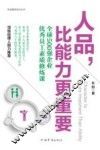 人品，比能力更重要 封面