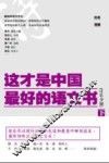 这才是中国最好的语文书  诗歌分册  下 封面
