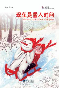 现在是雪人的时间 封面