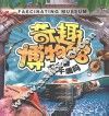 奇趣博物馆  海水会干涸吗 封面