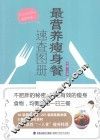 最营养瘦身餐速查图册 封面