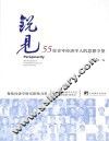 锐见  55位青年经济学人的思想守望 封面